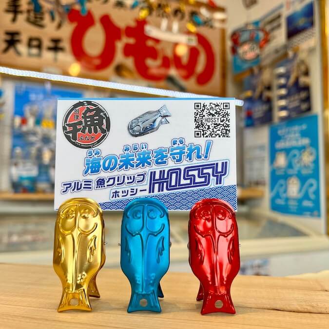 HOSSYは、あじの干物型洗濯バサミです | 干物を通販で母の日ギフトやお