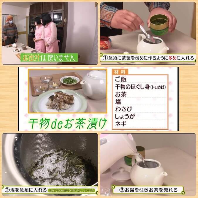 トロさば茶漬け