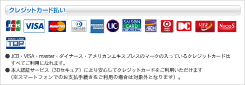 クレジットカード払い